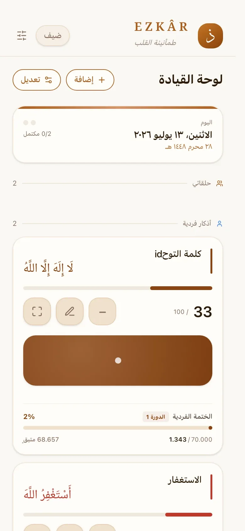 Ezkâr home screen