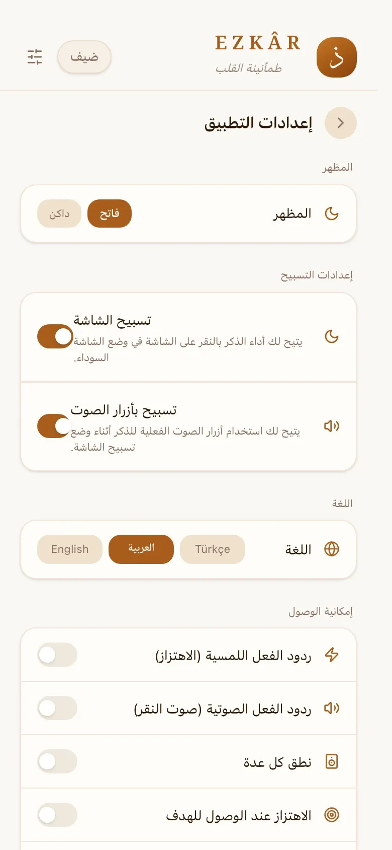 Ezkâr settings screen
