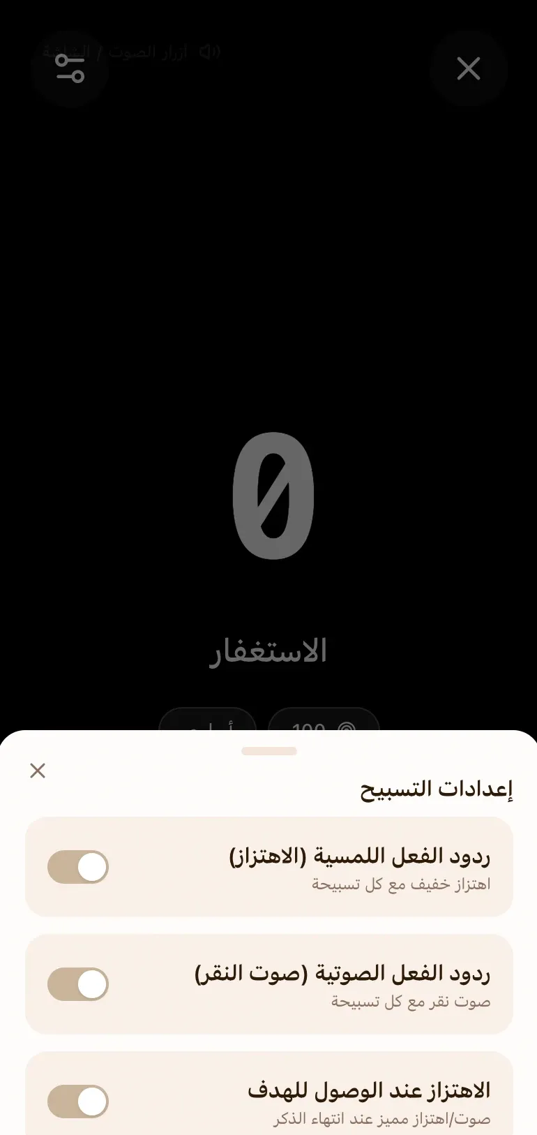 Ezkâr dhikr counter screen